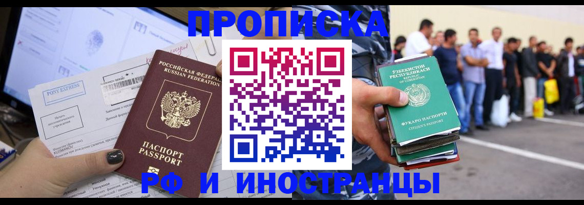 прописка законно в Инзе
