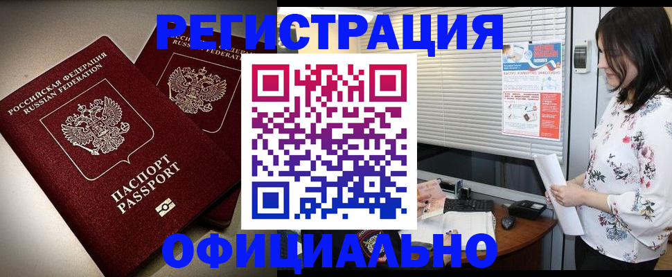 прописка для военкомата в Инзе